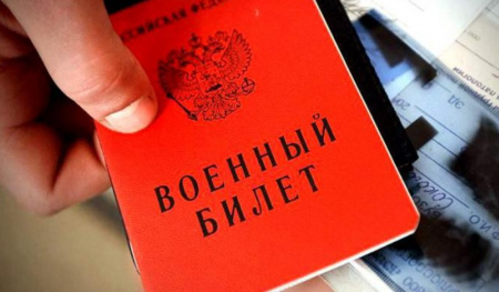 воинский учет