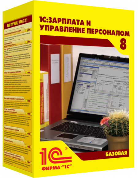Составление сведений о трудовой деятельности, предоставляемых работнику работодателем (форма СТД-Р), в программе "1С:Зарплата и управление персоналом 8" (редакция 3)