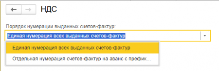 Настройки для счетов-фактур на аванс в 1С