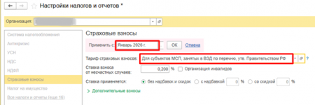 Новый вид тарифа страховых взносов в 1С — не пропустите!