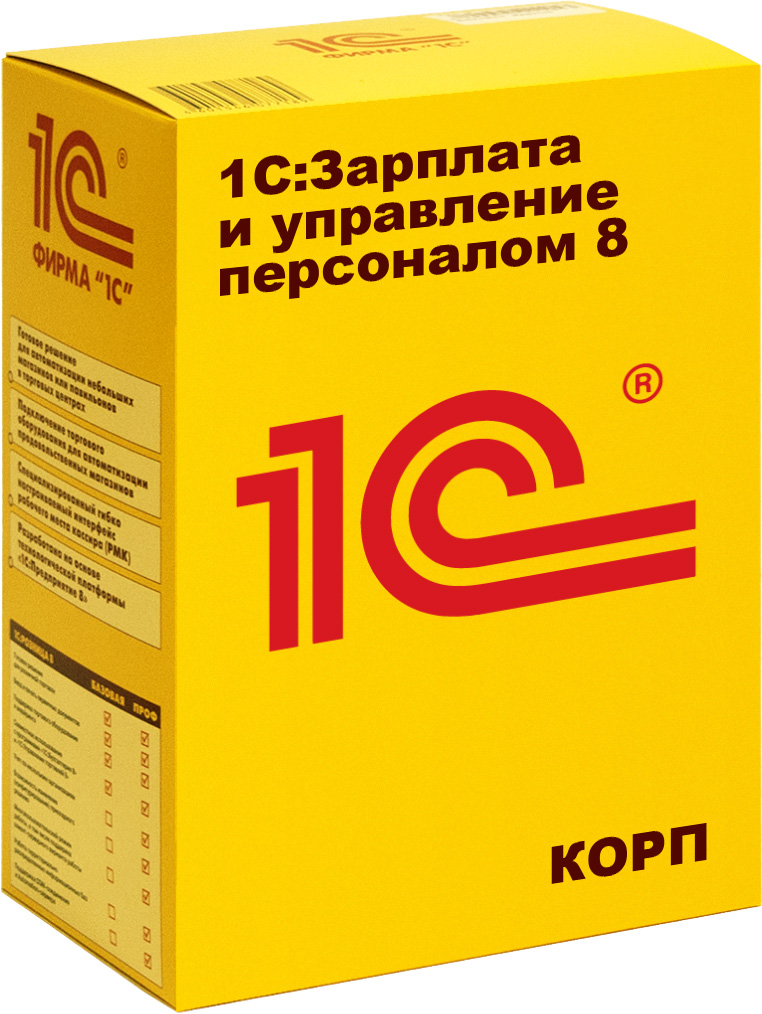 Программа 1С:ЗУП 8. КОРП