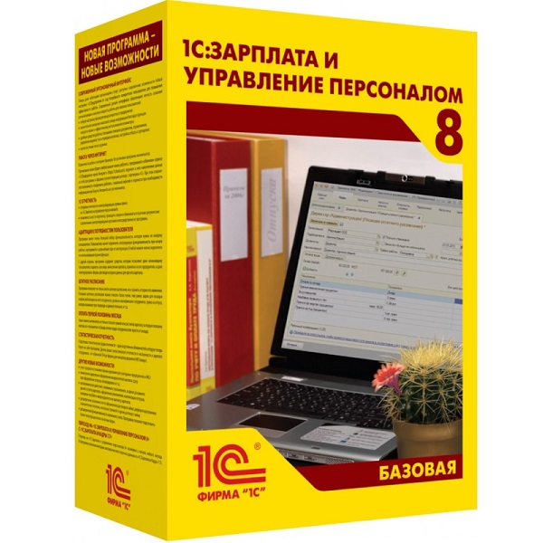 Программа 1С:ЗУП 8 Базовая версия
