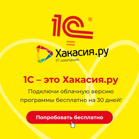 1С это Хакасия.ру - 450.jpg